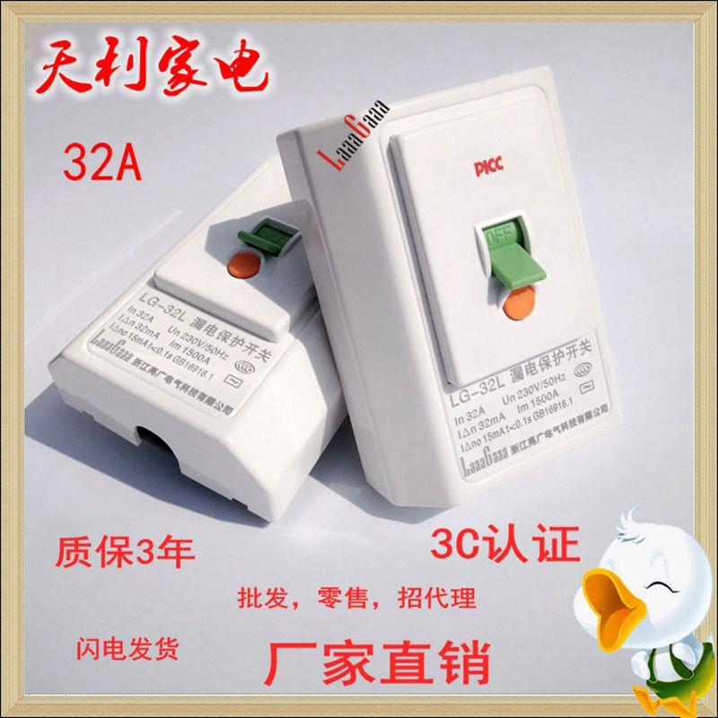 空调电热水器漏电保护开关 家装漏保空气开关86型32A/40A明暗装型