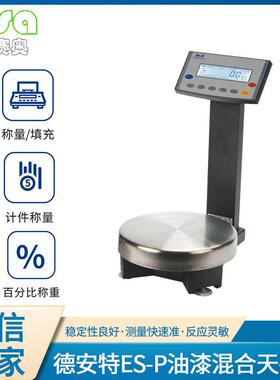 天津油漆混合天平ES-P5K油漆混合天平ES-P8K油漆混合天平