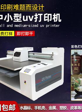 9060uv打印机金属铝板印刷机水晶标亚克力商标浮雕陶瓷喷绘彩印机