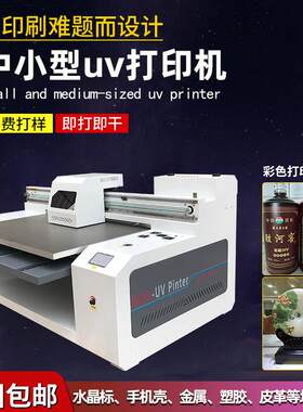 9060uv打印机金属铝板印刷机水晶标亚克力商标浮雕陶瓷喷绘彩印机