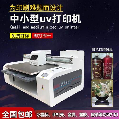 9060uv打印机金属铝板印刷机水晶标亚克力商标浮雕陶瓷喷绘彩印机