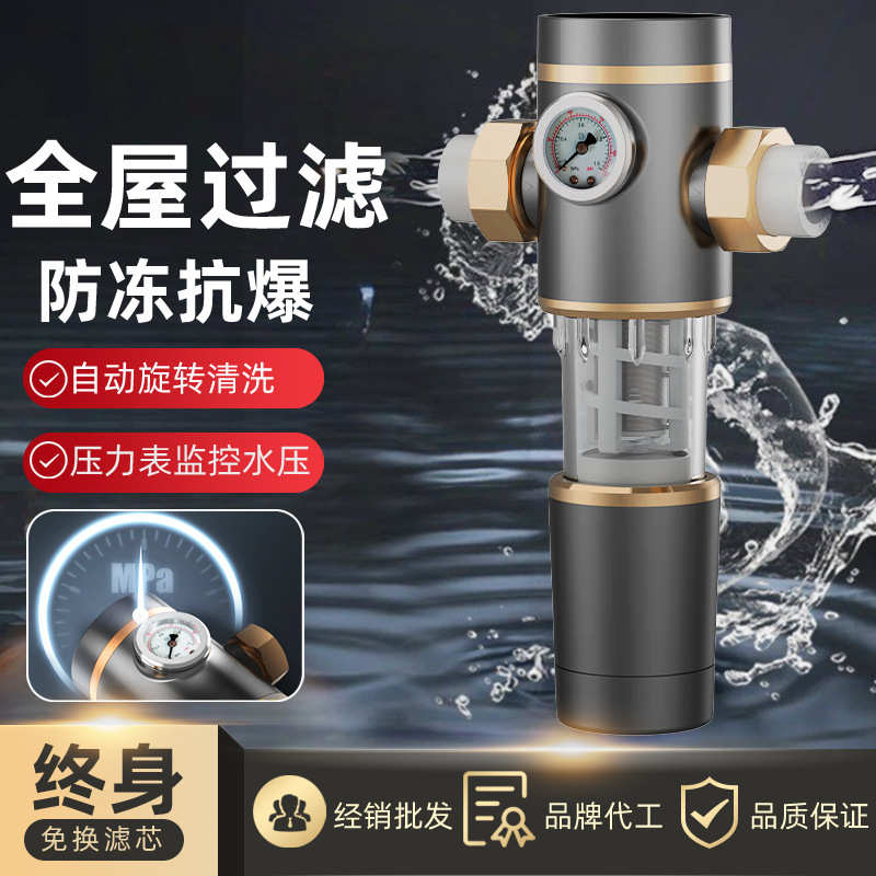 批发家用净水器智能万向全自动清洗压力表不锈钢反冲洗前置过滤器