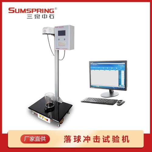 钢球落球冲击试验机 PVC落球仪 LQ-50 铝塑泡罩包装检测仪器 配件