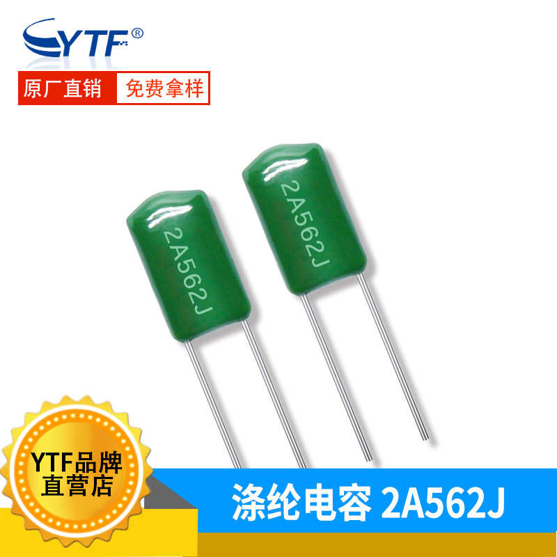 CL11涤纶电容2A562J 脚距5mm 5.6NF 100V562J绿色插件电容器配单