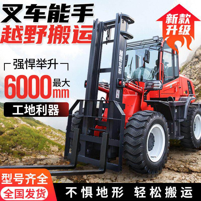 四驱越野叉车5吨多功能液压升降3吨6T柴油搬运车一体式越野叉车