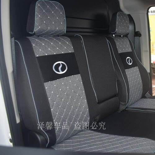 瑞驰EC75座套瑞驰新能源电动厢型车座套EC75封窗型小货车专用坐套