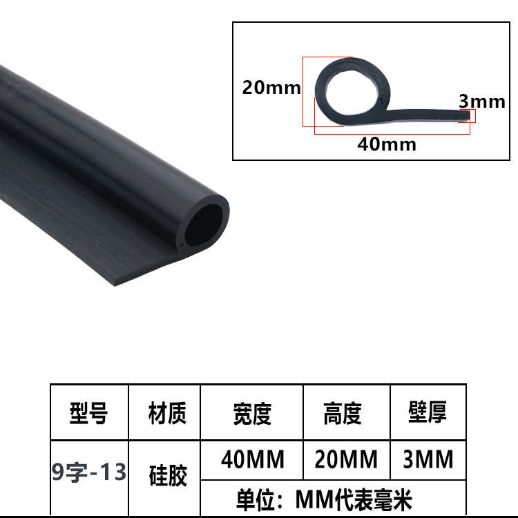 橡胶密封条硅胶9字条硅胶P型条烤箱烘箱密封条40*20mm黑色9字胶条