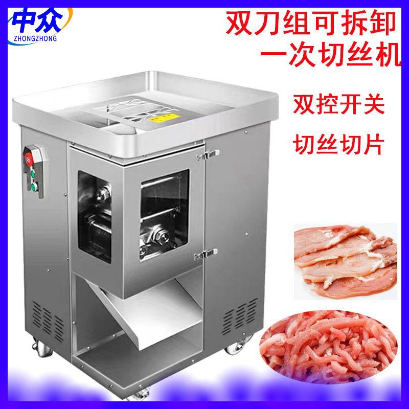 不锈钢双刀组切肉丝切丁切片机商用鲜肉切肉机一次切丝机食品级