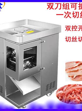 不锈钢双刀组切肉丝切丁切片机商用鲜肉切肉机一次切丝机食品级