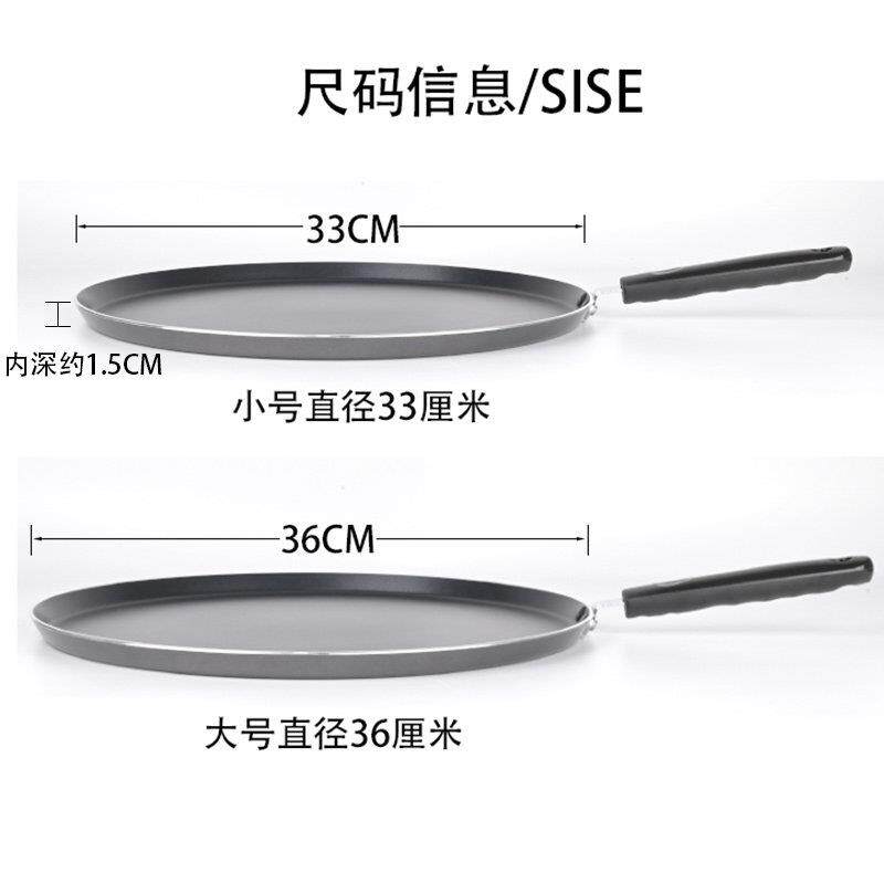 食饼筒皮烙饼平底麦001不锅煎饼用煎饼果子平底锅沾家饼千层鸡蛋