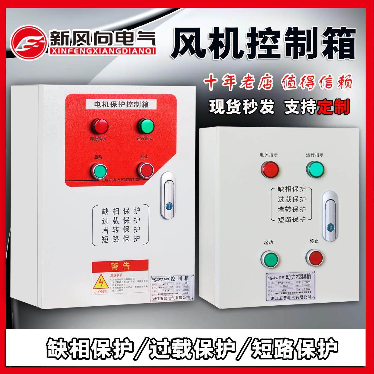 三相电机水泵4KW风机控制箱380V器厨房排烟电气控制柜缺相保护,电子/电工,强电布线箱,淘宝优惠券,粉丝福利购,淘宝优惠卷