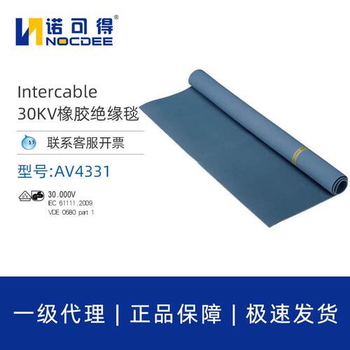 英特卡博Intercable防滑橡胶绝缘毯30KV绝缘橡胶垫垫板AV4331胶板