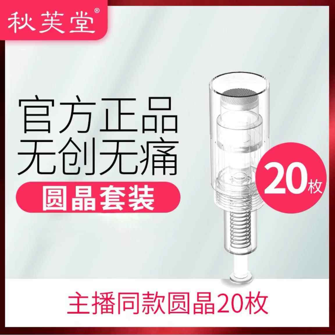 秋芙堂纳米电动微晶仪器微晶头圆晶生发导入精华微晶MTS飞梭中胚