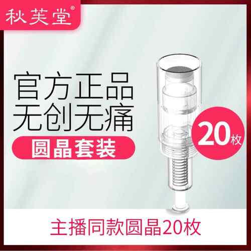 秋芙堂纳米电动微晶仪器微晶头圆晶生发导入精华微晶MTS飞梭中胚