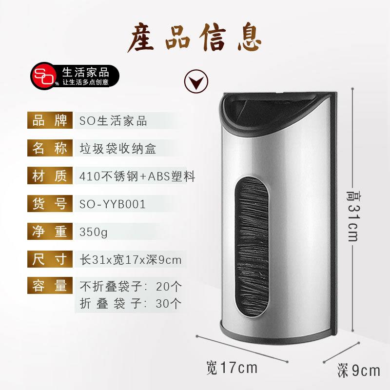 SO-YYB00S不锈钢垃圾O袋物收纳盒壁挂储架厨房塑袋料袋子盒购物整