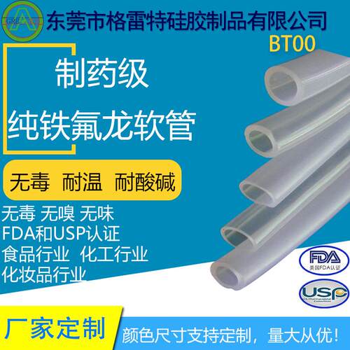 格雷特 透明 BT00 耐低温 四氟胶管