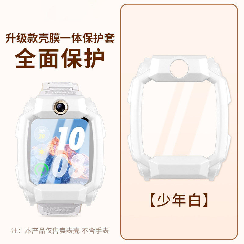 适用于小天才W2307AC儿童电话手表z8a/z8少年版钢化一体壳保护套