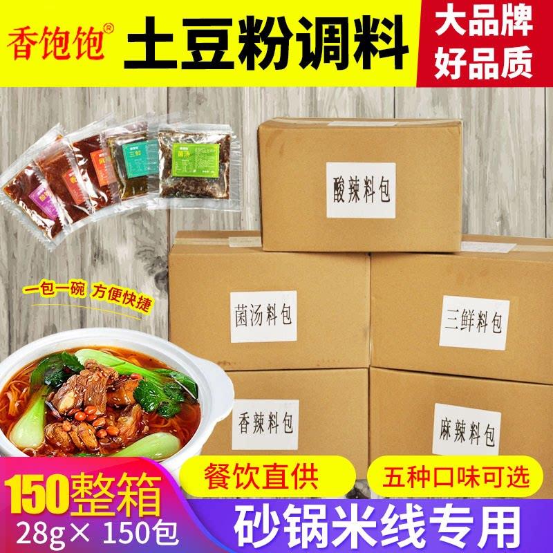 开店商用砂锅米线底料土豆粉调料包麻辣烫底料调味料包汤面酱料