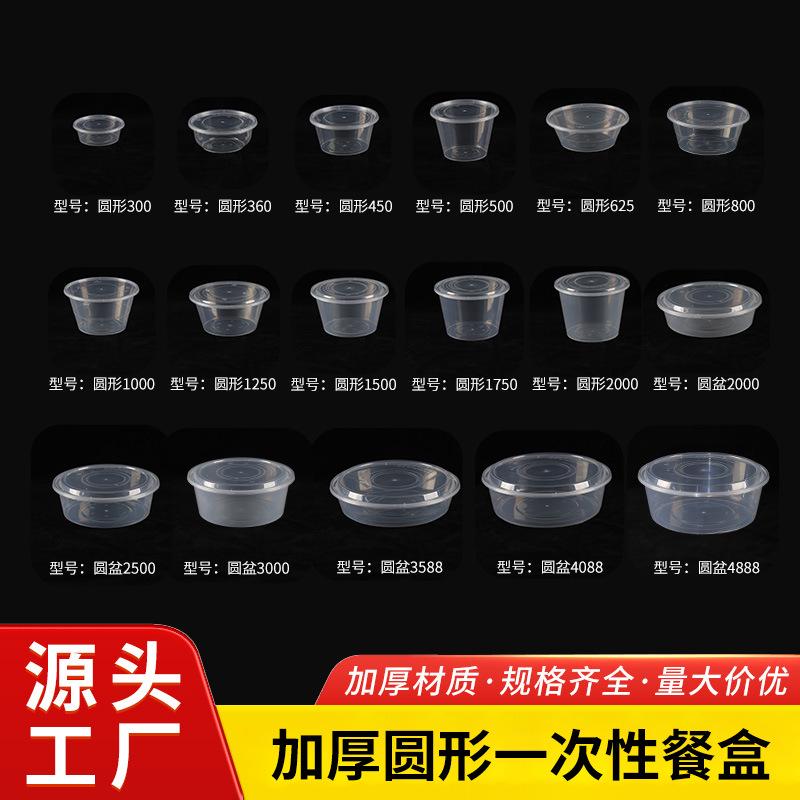 圆形一次性餐盒食品级外卖打包带盖保鲜盒PP塑料加厚透明圆盆批发