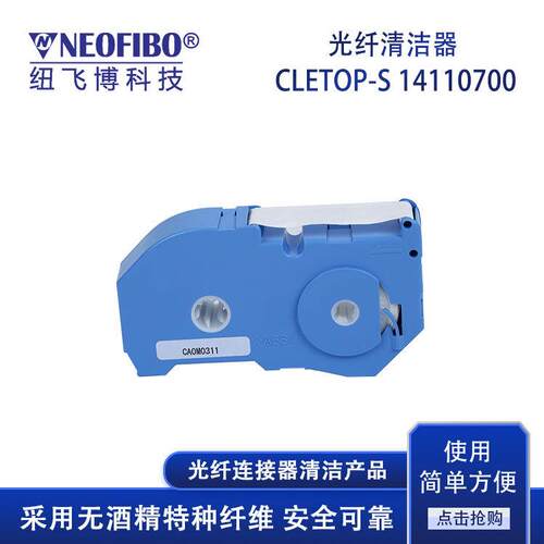 厂家光纤清洁器纽飞博卡带按压式光纤连接器端面清洁器现货