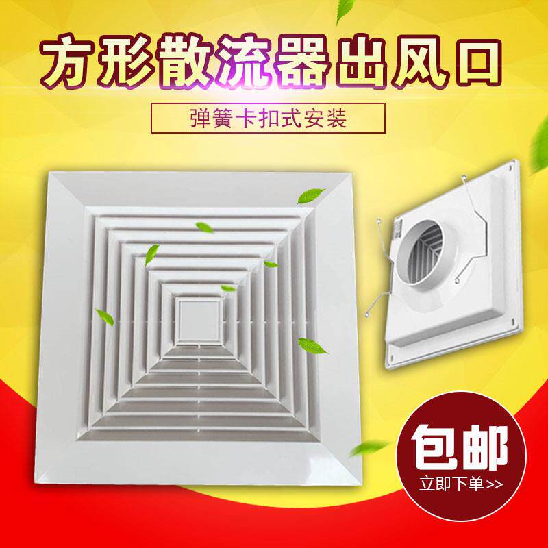 空调出风口方形散流器塑料天花板吊顶排风口面板新风通风换气口盖