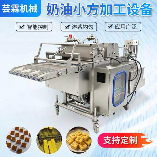 糕点裹涂层连续式食品淋膜巧克力涂层机加工奶油吐司涂层机上浆机
