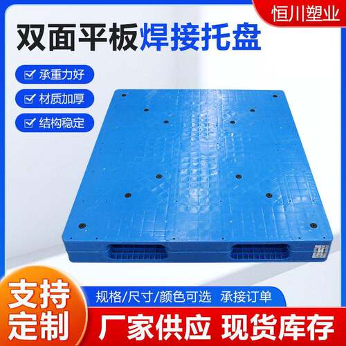 双面平板焊接塑料托盘平面托盘仓储物流塑料栈板叉车托盘重型卡板