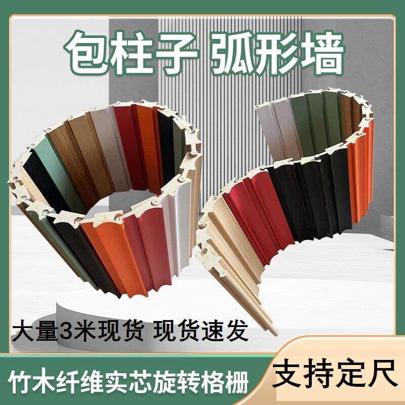 竹木纤维旋转格栅板包圆柱子波浪弧形板凹凸形生态木长城板实芯板