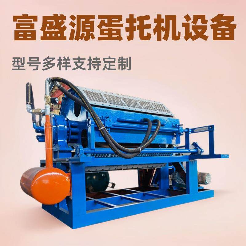 厂家供应全自动蛋托机械高产量八面纸浆成型设备高效节能定做