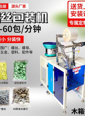 螺丝包装机颗粒包装机家具五金配件包装机全自动点数包装机
