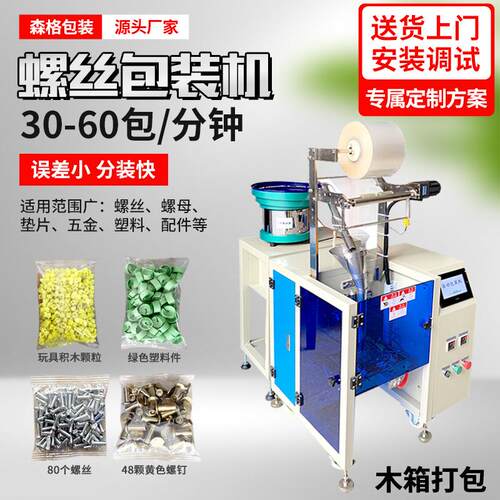 厂家螺丝包装机颗粒包装机家具五金配件包装机全自动点数包装机