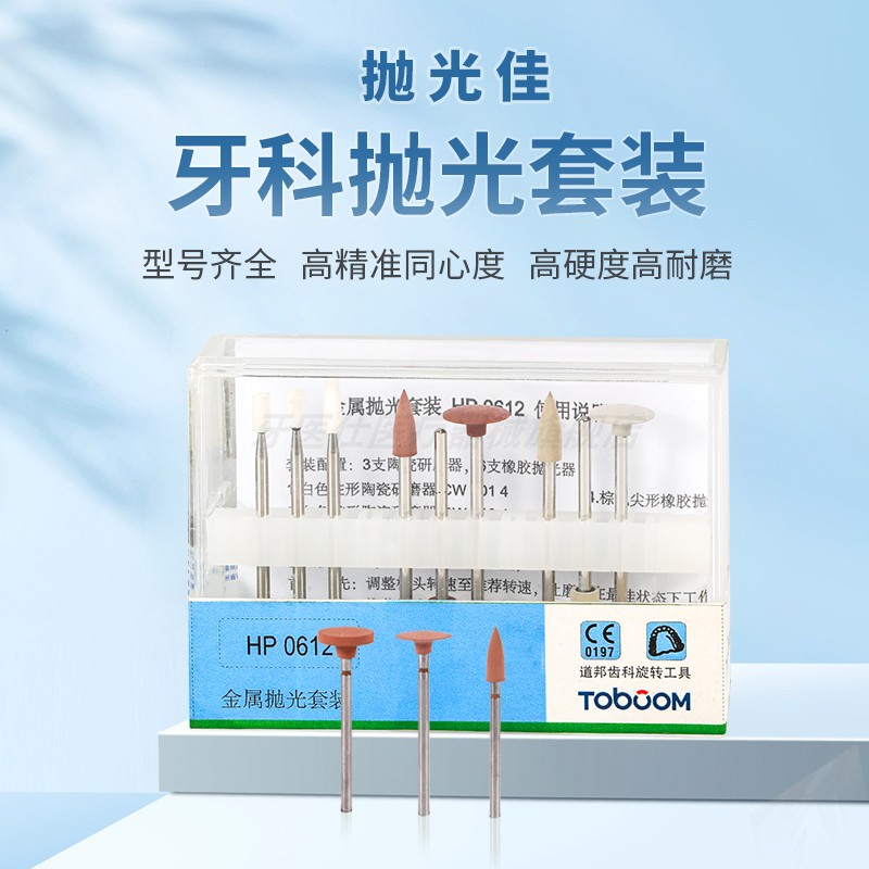 牙科道邦光固化树脂抛光套装低速直机磨头橡胶砂轮齿科口腔材料