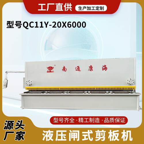 源头厂家全自动液压数控QC11Y-20x6000闸式剪板机选配订购三包
