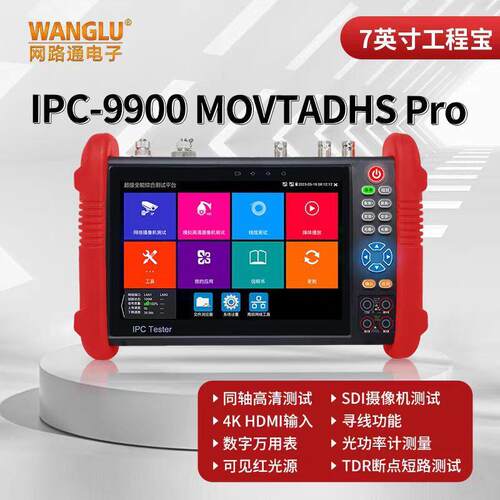 网路通工程宝9900MOVTADHS Pro视频监控测试仪全功能网络模拟