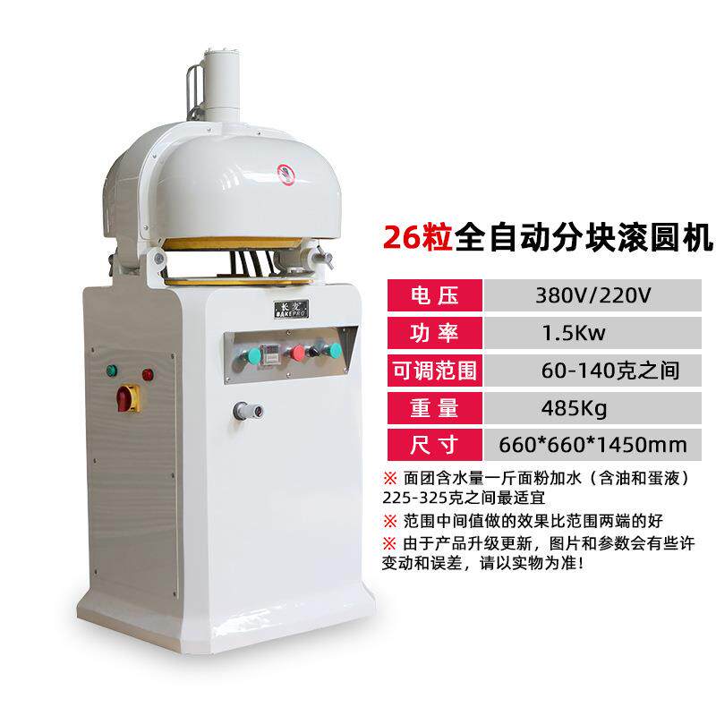 商用26粒全自动面团分割滚圆机面包包子馒头分块机自动烘焙搓圆机