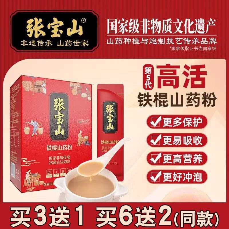 张宝山铁棍山药粉纯熟麸炒河南焦作铁杆山药粉怀山淮山粉无硫255g