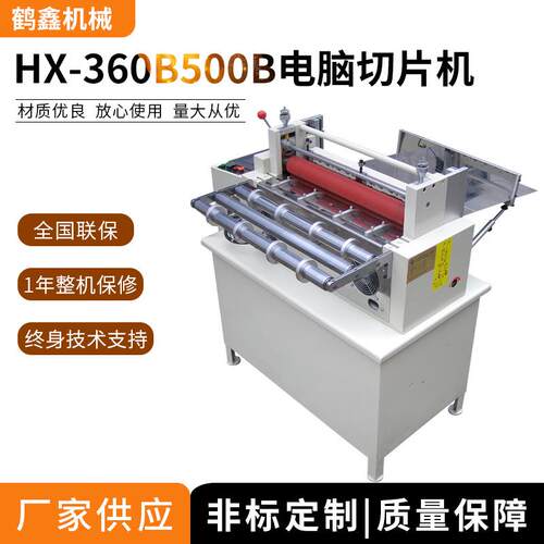500B电脑裁切机,PET切带机,泡棉绝缘纸切片机厂家