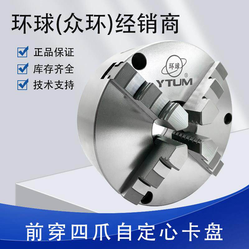 烟台环球四爪自定心K22- 200 250前穿三孔卡盘