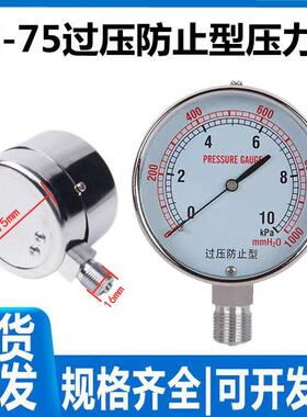 YE-75过压防止型膜盒压力表微压表瓦斯千帕表0-6kpa10kpa20kpa