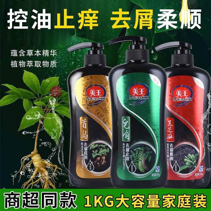 美王洗发水1kg皂角去屑止痒黑芝麻炫亮首乌家庭装洗发露