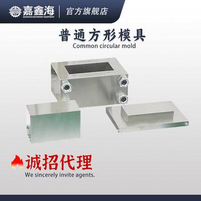 JMF-G81-100mm拼接方形模具压片机特殊可拼接方形模具