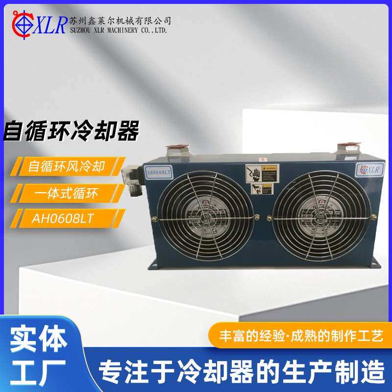 风冷冷却器AH0608LT自循环冷却器塑料机械工程重型制冷设备散热
