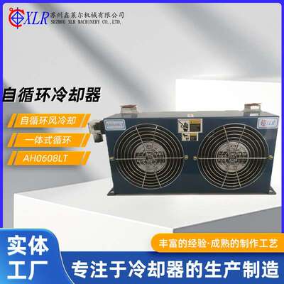 风冷冷却器AH0608LT自循环冷却器塑料机械工程重型制冷设备散热