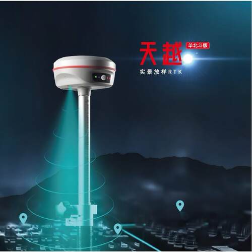 天越单北斗RTK测量仪 实景放样5星21频惯导版 数据保密RTK