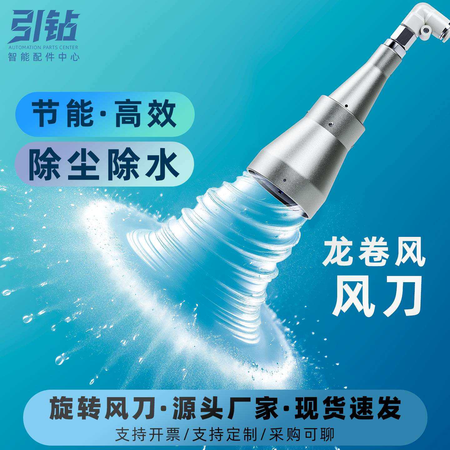 引钻龙卷风风刀不锈钢工业风刀喷嘴风幕吹干 干旋转喷头喷嘴吹水