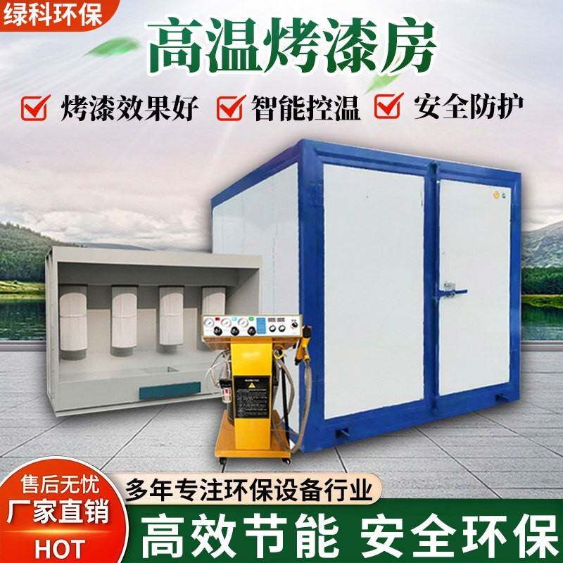 高温烤漆房固化炉喷塑设备工业烤箱环保全套喷塑设备电热恒温烘箱