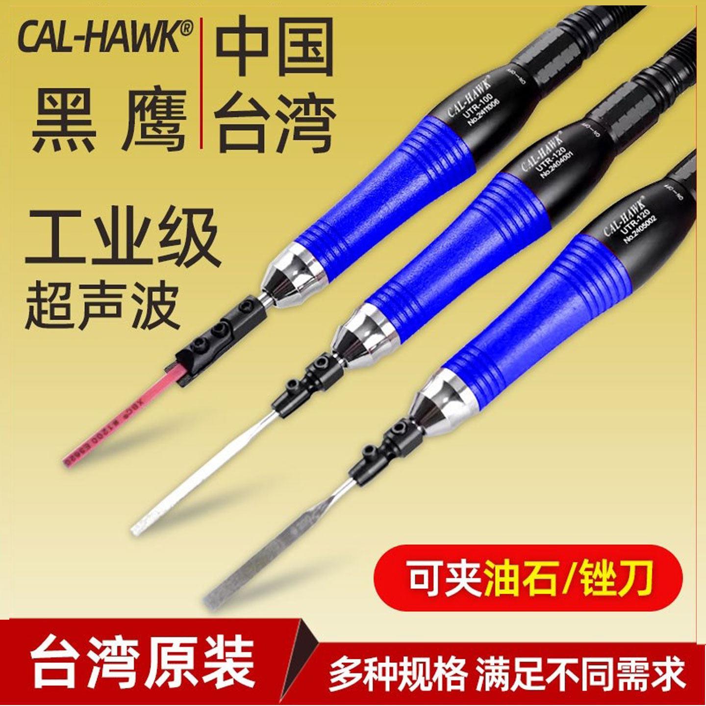 台湾黑鹰气动超声波锉刀机UTR120抛光机往复式研磨前后UTR30模具