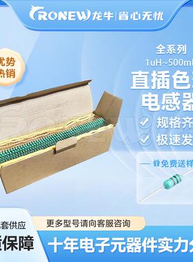 插件色环电感DIP直插AL0510 2.2UH 3.3UH 4.7UH 100UH全系列优质