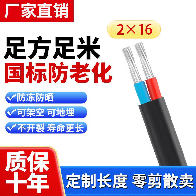 国标铝芯2芯16平方家用户外电缆线 线双芯护套线 线防老化防水防