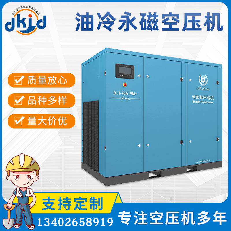 常州博莱特BLT-75A 油冷永磁空压机螺杆空压机 空气压缩机